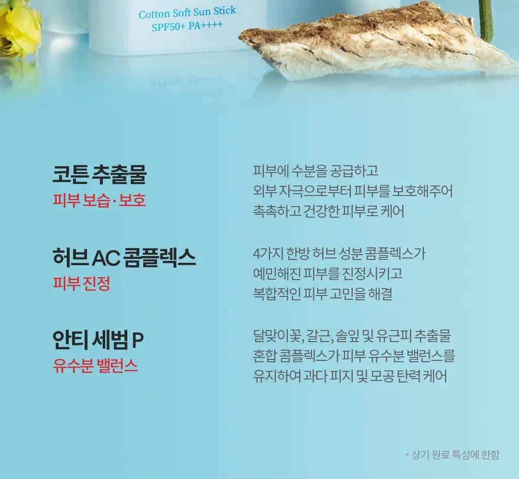 [1+1]토코보 선스틱 SPF50+ PA++++ (코튼/비타/쿨링) 상세페이지 27